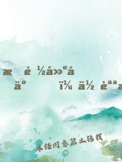我都建國了，你說我沒穿越